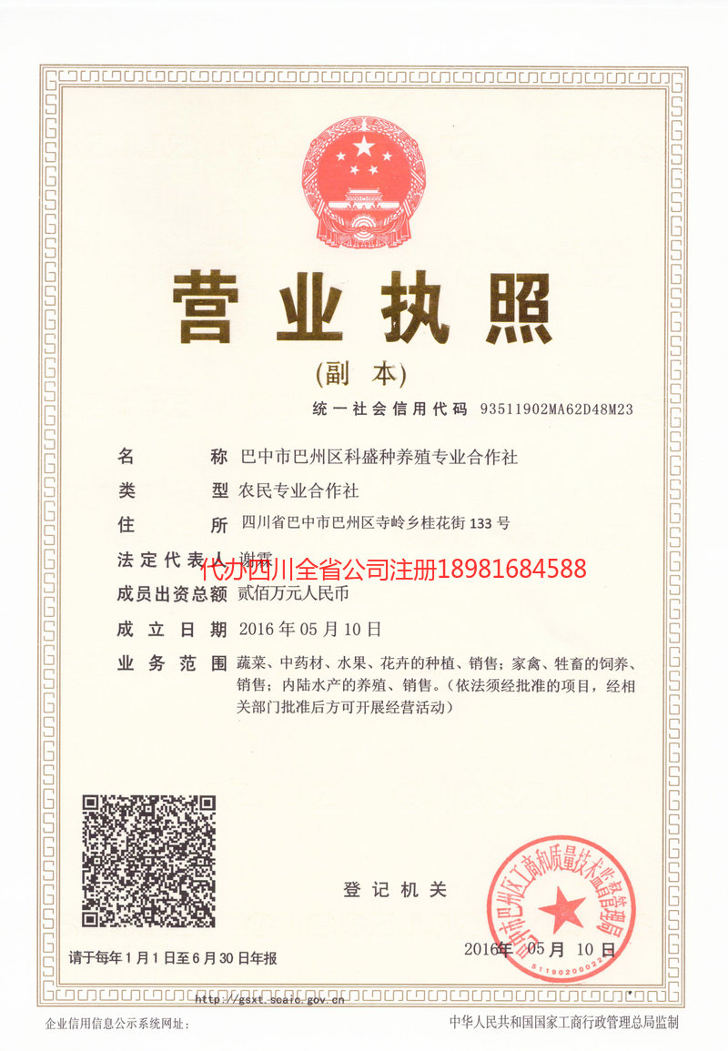 新郑新郑科盛种养殖专业合作社