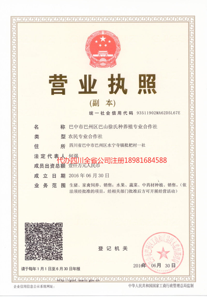 新郑新郑巴山徐氏种养殖专业合作社