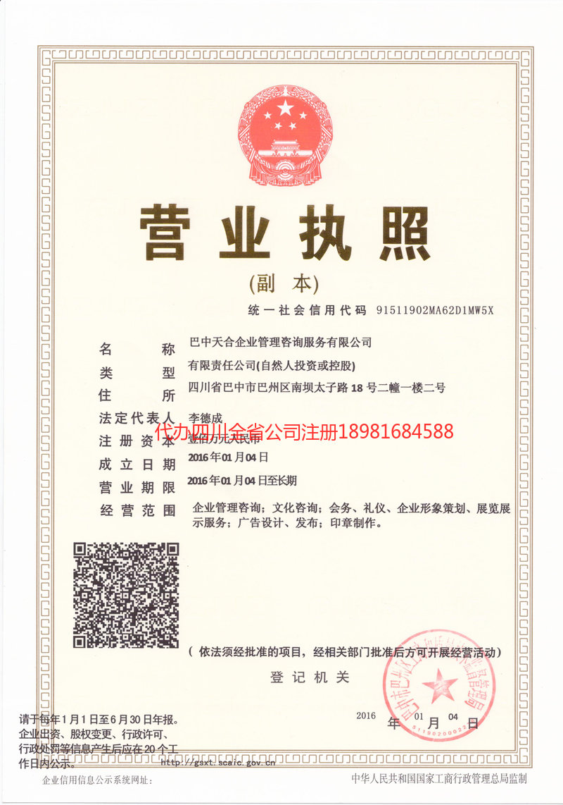 新郑新郑天合企业管理咨询服务有限公司