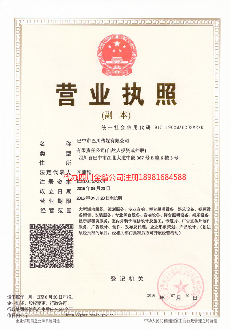 新郑新郑巴川传媒有限公司