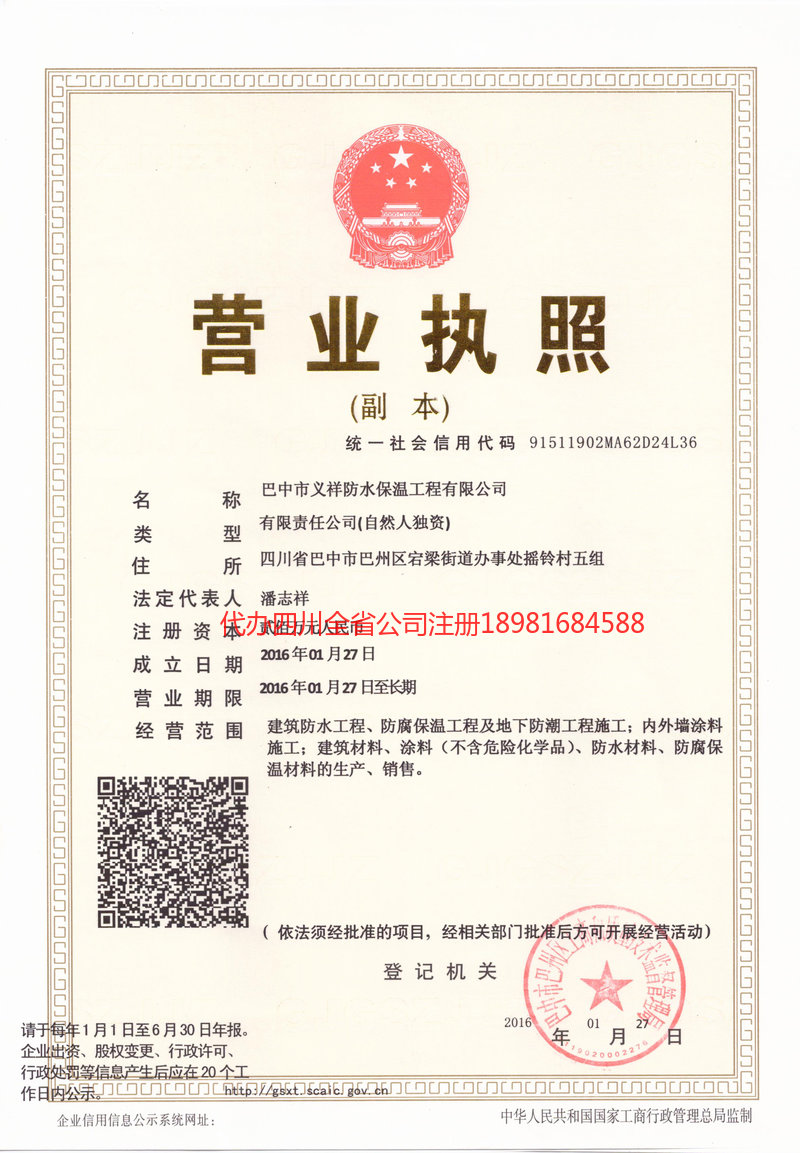 新郑新郑义祥防水保温工程有限公司