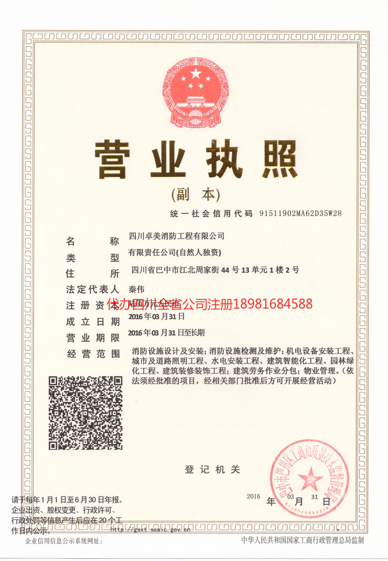 新郑新郑卓美消防工程有限公司