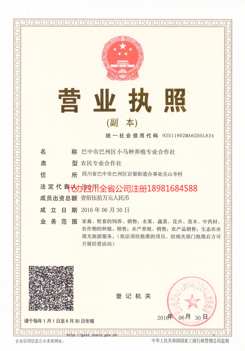 新郑新郑小马种养殖专业合作社