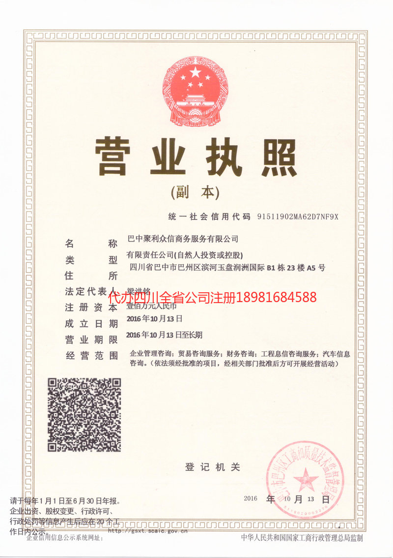 新郑新郑聚利众信商务服务有限公司